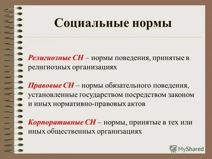 Понятие и определение предписания