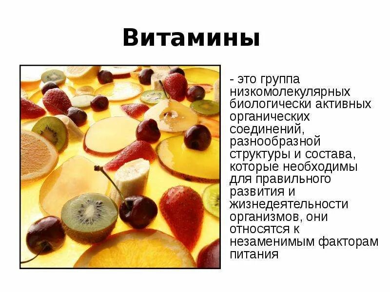 Проект что такое витамины 4 класс Проект "Витамины" Начальные классы Презентации 4 класс