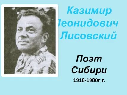 Поэты сибири