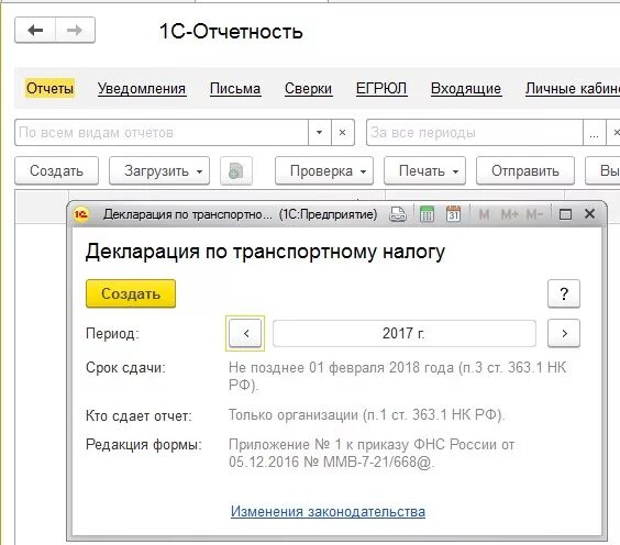 Расчет транспортного налога в 1с бухгалтерия. Транспортный налог в 1с. Транспортный налог в 1с 8.3. Начисление транспортного налога в 1с 8.3. Расчет транспортного налога в 1с.