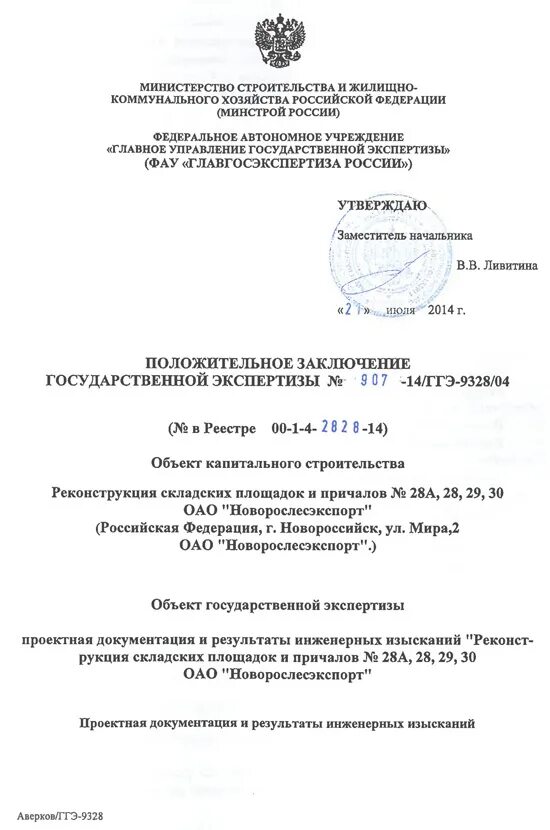 Распоряжение фау главгосэкспертиза россии. ФАУ «Главгосэкспертиза России». Заключение Главгосэкспертизы. Заключение ФАУ Главгосэкспертиза. Документации для Главгосэкспертиза.