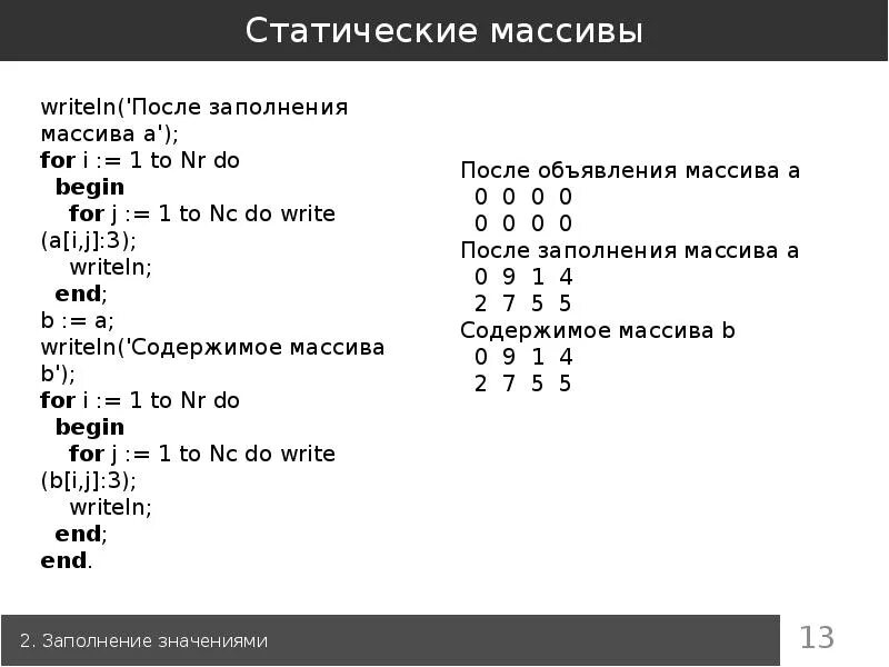 Статический массив с++. Статический массив c++ пример. Статический двойной массив с++. Динамические и статические массивы с++.