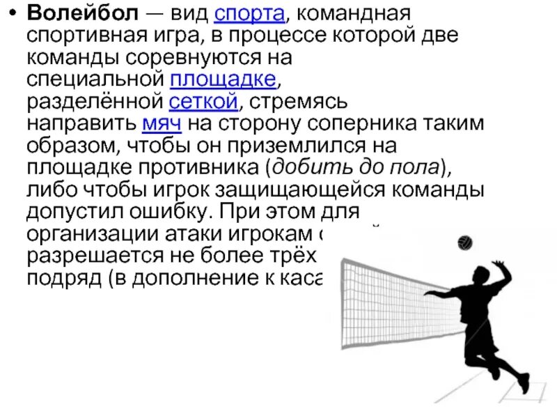 Волейбол презентация. Виды волейбола. Современные разновидности волейбола. Волейбол это вид спорта военно прикладной. Волейбол это вид спорта военно прикладной.