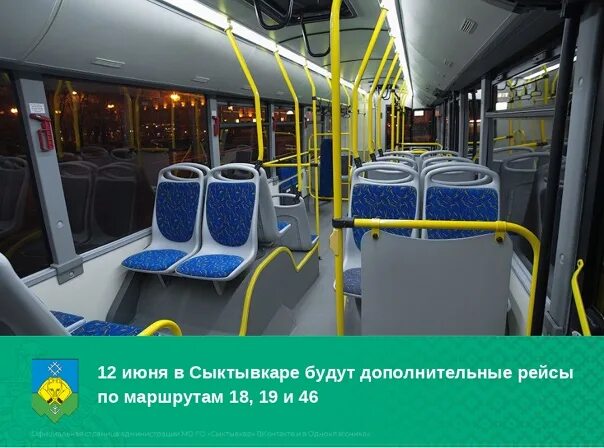 Маршрут 18 м сыктывкар