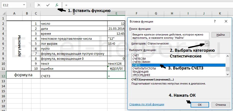 Эксель посчитать ячейки с текстом. Эксель посчитать ячейки с текстом