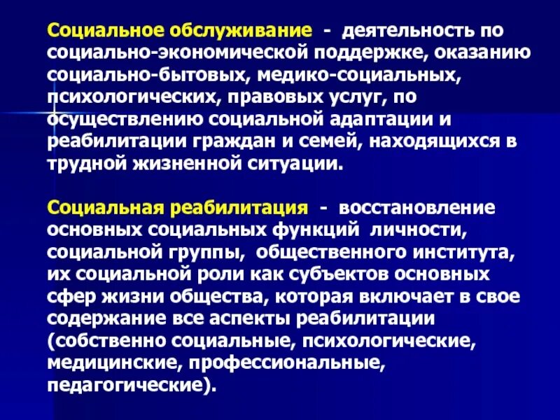 Поддержке оказанию социально бытовых социально