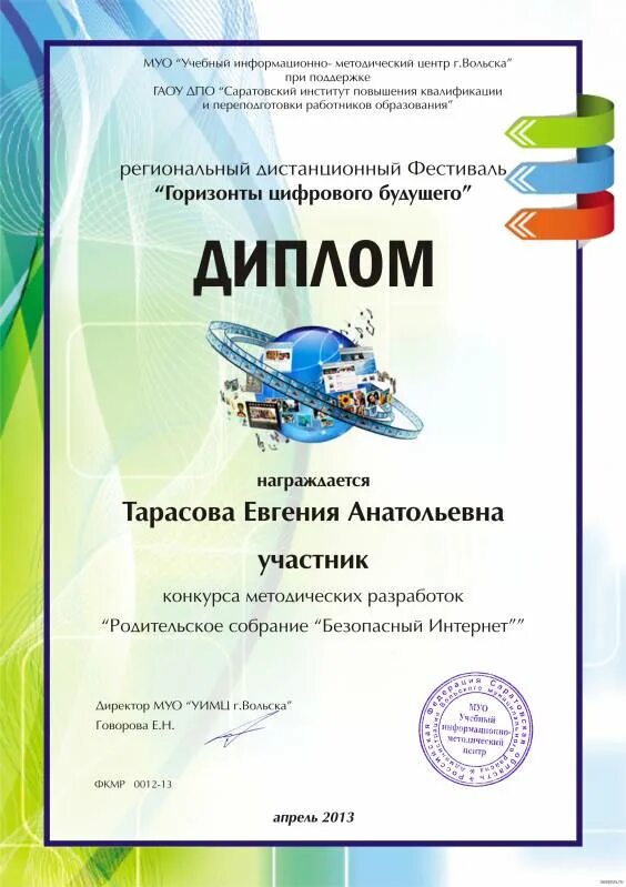 Интернет грамота. Интернет грамота. Интернет грамота. Грамота победителя в конкурсе портфолио. Интернет грамота.