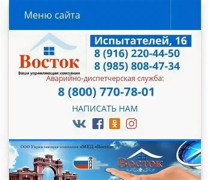 Сайт ук восток. МКД Восток Красноармейск. ООО УК Восток. ООО УК Восток Рыбинск. Управляющая компания Восток Краснодар.