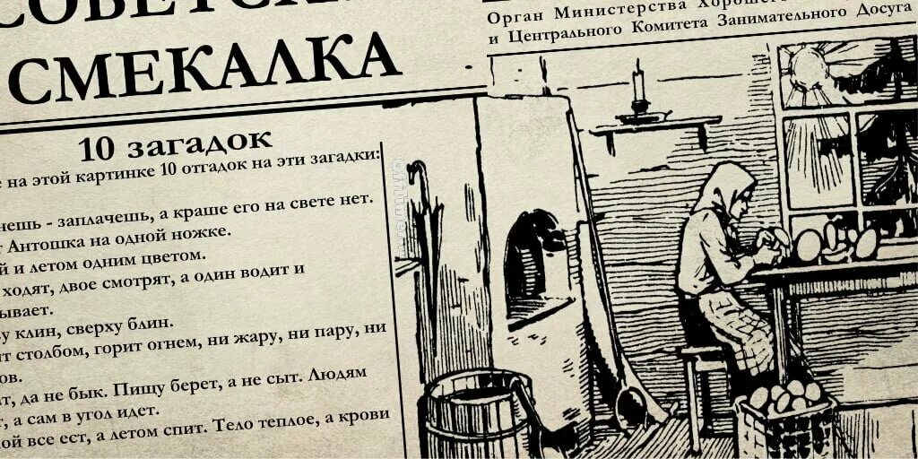 Советская загадка про. Советские загадки в картинках. Советские логические задачи. Советские головоломки загадки. Советские загадки на логику.