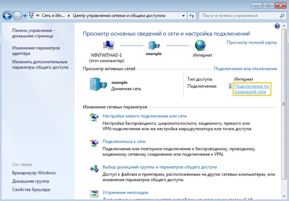 Настрой подключение интернета