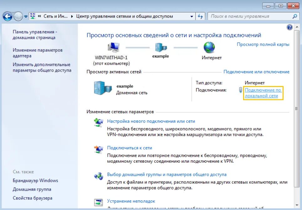 Команда сетевых подключений. Подключить локальную сеть на виндовс 7. Домашняя проводная сеть Windows 10 через роутер. Как подключить кабельный интернет к ноутбуку виндовс 7. Центр управления сетями и общим доступом Windows 7 управление сетями.
