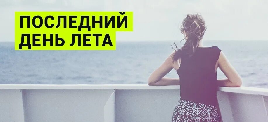 Слушать не лето лучшие. Песня последний день лета. Последний день лета песня слушать. Песьня последний Жень лето. Фото под музыку последний день лета.