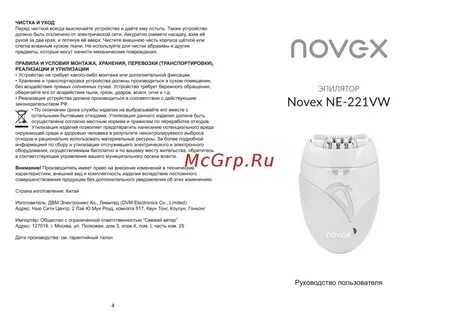 Novex прошивки