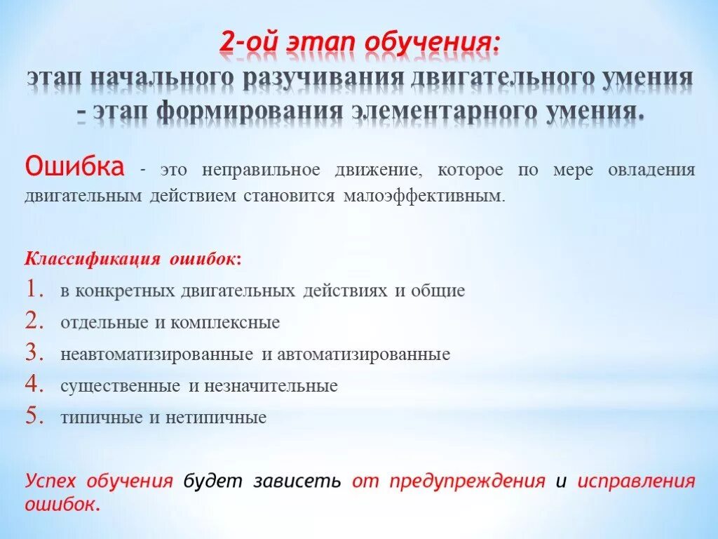 На начальном этапе можно. Этапы обучения двигательным действиям. Этап начального разучивания двигательного действия. Задачи этапа начального разучивания. Начальный этап обучения.