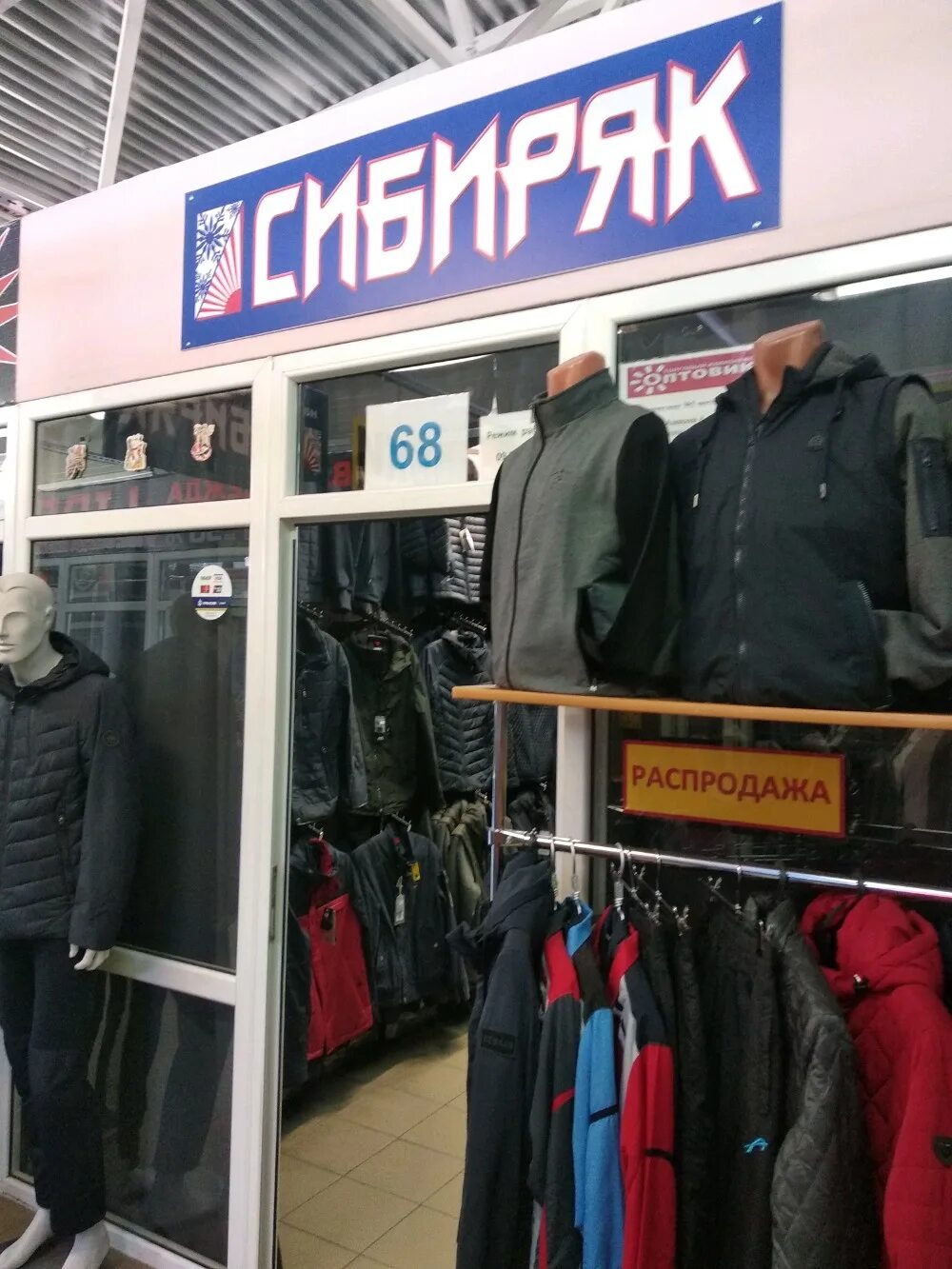 Сайт магазин сибиряк. Сибиряк магазин. магазин сибиряк верхняя одежда. магазин сибиряк новосибирск пуховики. сибирячка омск магазины.