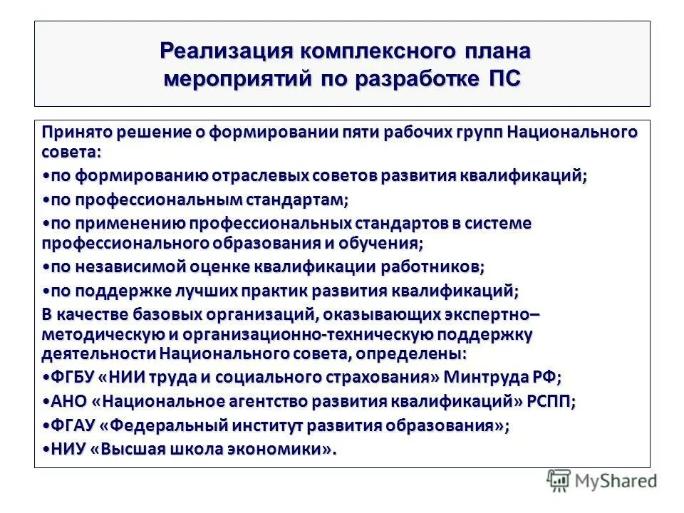 Методические рекомендации по разработке положений. Рекомендации по проведению проекта. Методологические рекомендации. Структура типовой инструкции по делопроизводству. Разработка инструкции по делопроизводству.