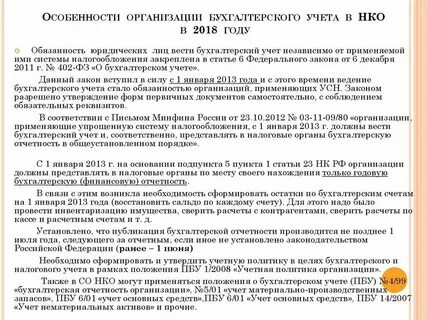 Упрощенная система бухгалтерского