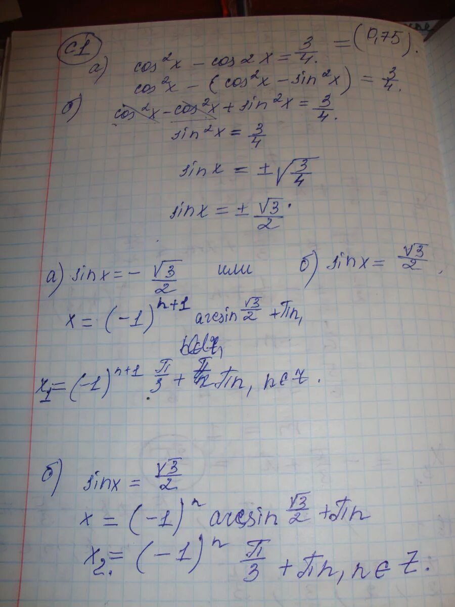 Решите уравнение cos2x 0 75 cos2x. Решите уравнение cos2x+sin2x 0.75. Решить уравнение cos2x=0. Уравнение cos 2x = 0.