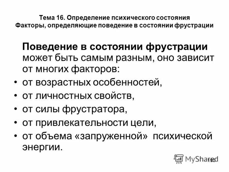 Оценка психического статуса. Психические состояния определение. Состояние фактора. Факторы психофизического состояния.