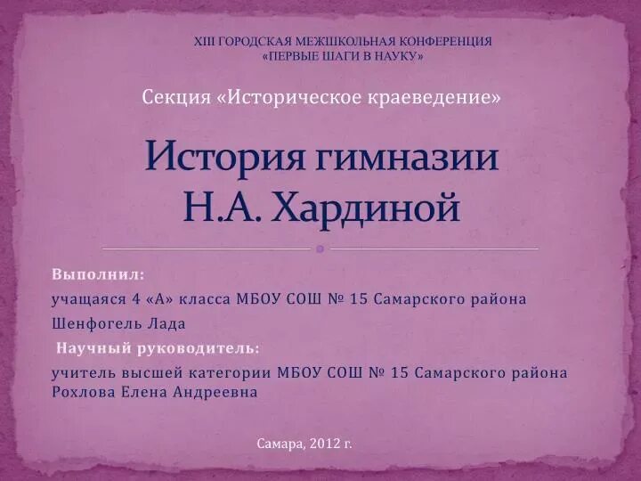 История слова гимназия. История слова лицей кратко для 4 класса. История слова лицей 4 класс. История слова гимназия 4 класс. Сообщение о лицее.