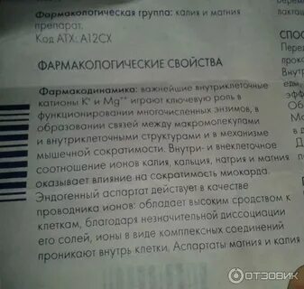 Панангин инструкция по применению и для чего