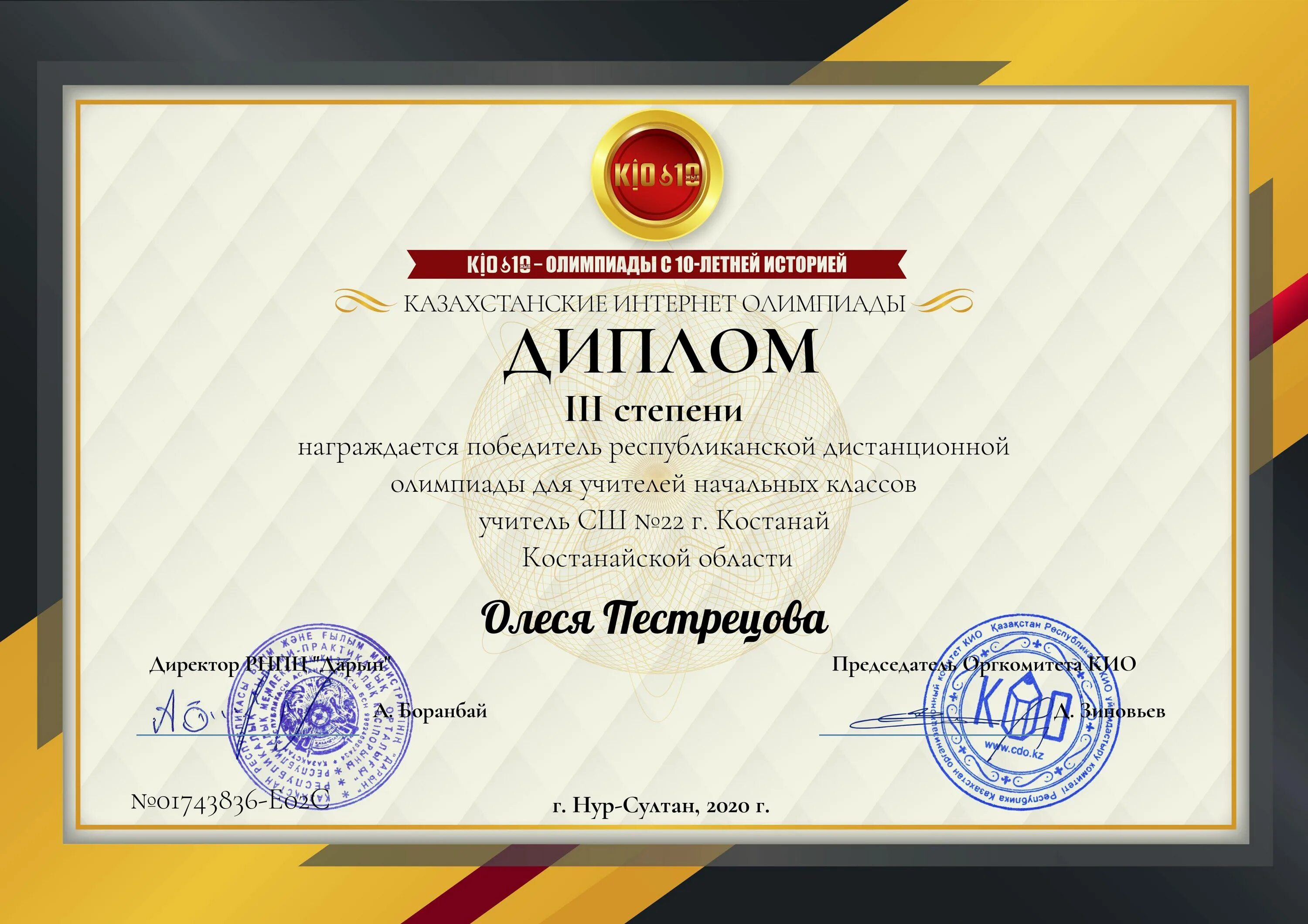 бесплатные олимпиады для педагогов. диплом участника олимпиады по математике. дипломы международных олимпиад. олимпиада для педагогов доу. конкурсы для воспитателей диплом сразу.