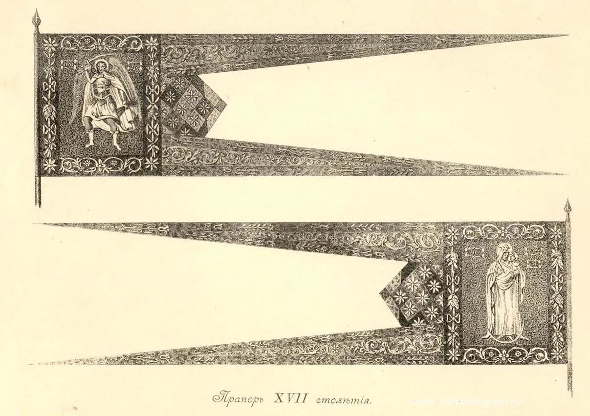 Старинные знамена. Стяг Ивана Грозного. Хоругви XVII век. Стяг Всемилостивейшего Спаса Ивана Грозного 1552. Стяги древней Руси хоругвь.