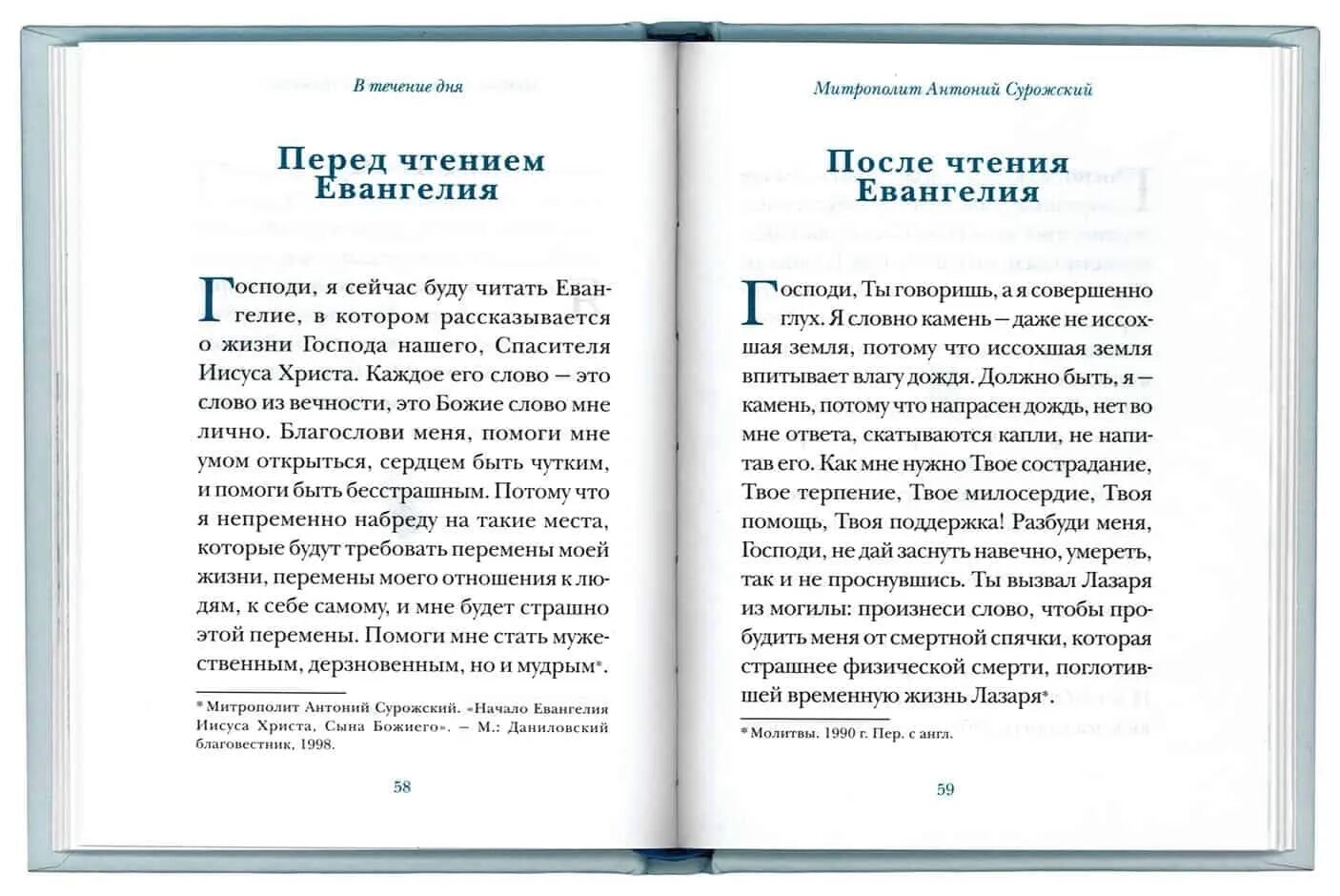 Читать святое слово. Молитва перед началом чтения Евангелия. Молитва перед чтением Евангелия и после чтения. Молитва перед и после чтения Евангелия. Молитва перед чтением Евангелия и после чтения Евангелия дома.