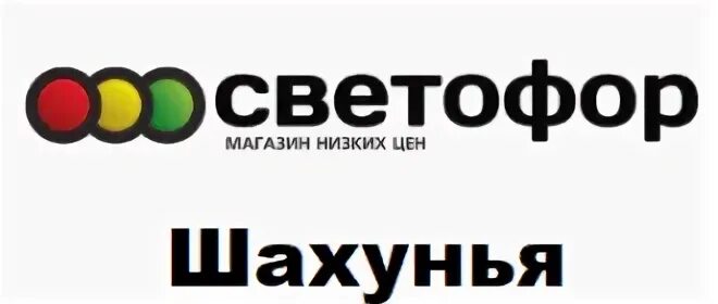Магазин светофор мурманск адреса