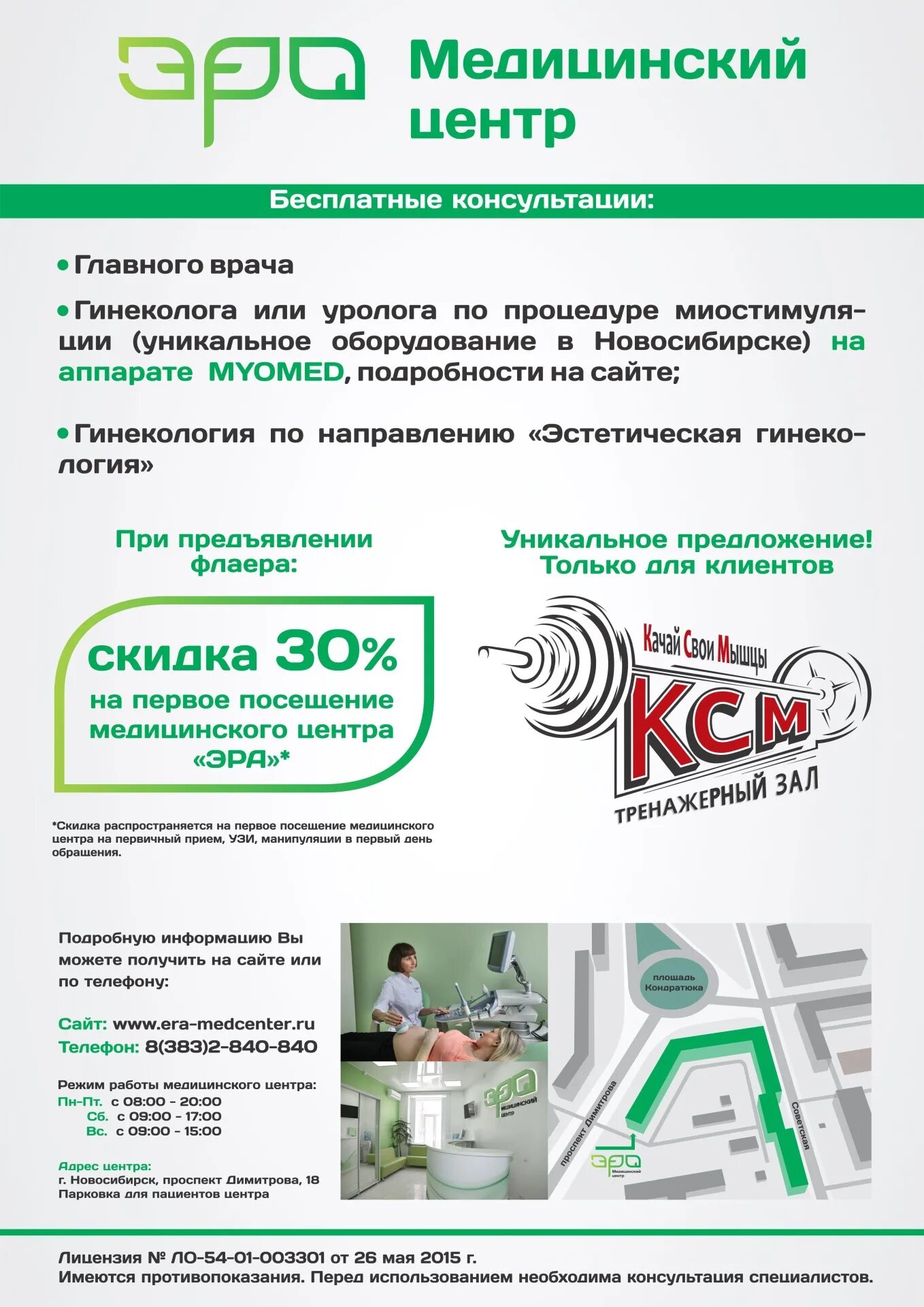 медицинский центр наука в сорочинске. надежда медицинский центр анализы. открыты вакансии в медицинский центр. эзофагогастродуоденоскопия колоноскопия с наркозом что это. медцентр южноуральск.