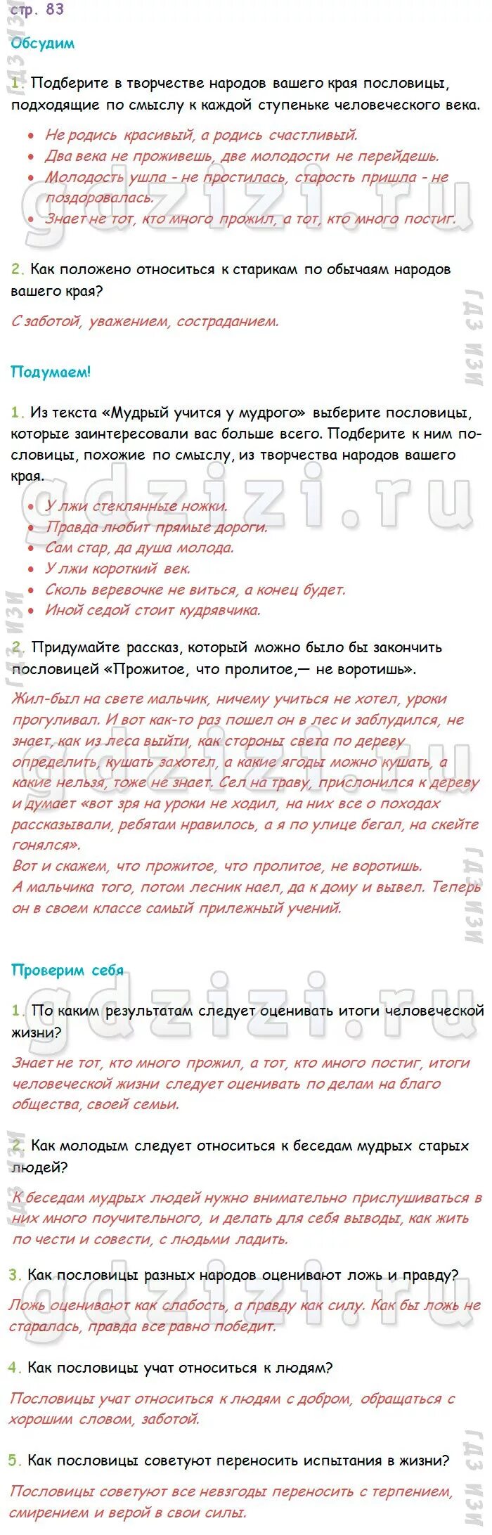 Похожие по смыслу пословицы разных народов. Подбери пословицы твоего края. Пословицы подходящие по смыслу к каждой ступеньке человеческого века. Пословицы подходящие по смыслу к каждой ступени человеческого века. По каким результатам следует оценивать итоги человеческой