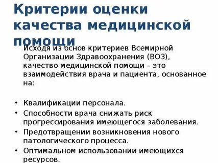 Технология оценка качества медицинской помощи