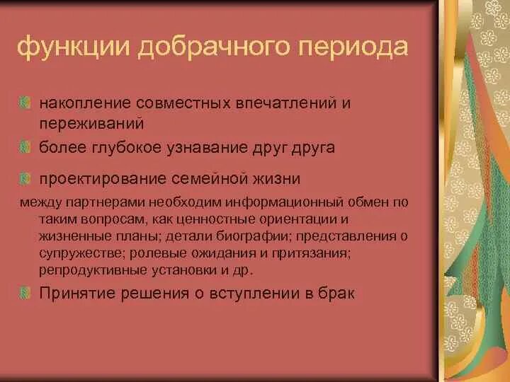 Функцией предбрачного периода является. Признаки педагогической деятельности. непрофессиональная педагогическая деятельность. признаки профессионально-педагогической деятельности.. специфика добрачного периода.