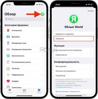 Где приложение здоровье