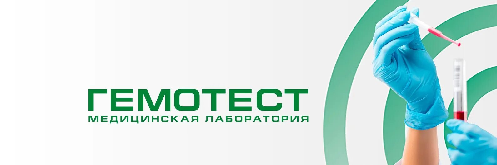 Гемотест новотроицк. Гемотест каменск-шахтинский. гемотест обнинск гагарина 15.