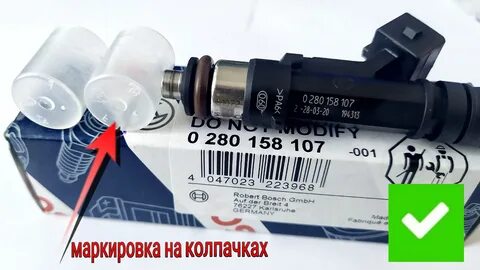 Маркировка форсунки