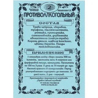 Трава от алкоголизма отзывы