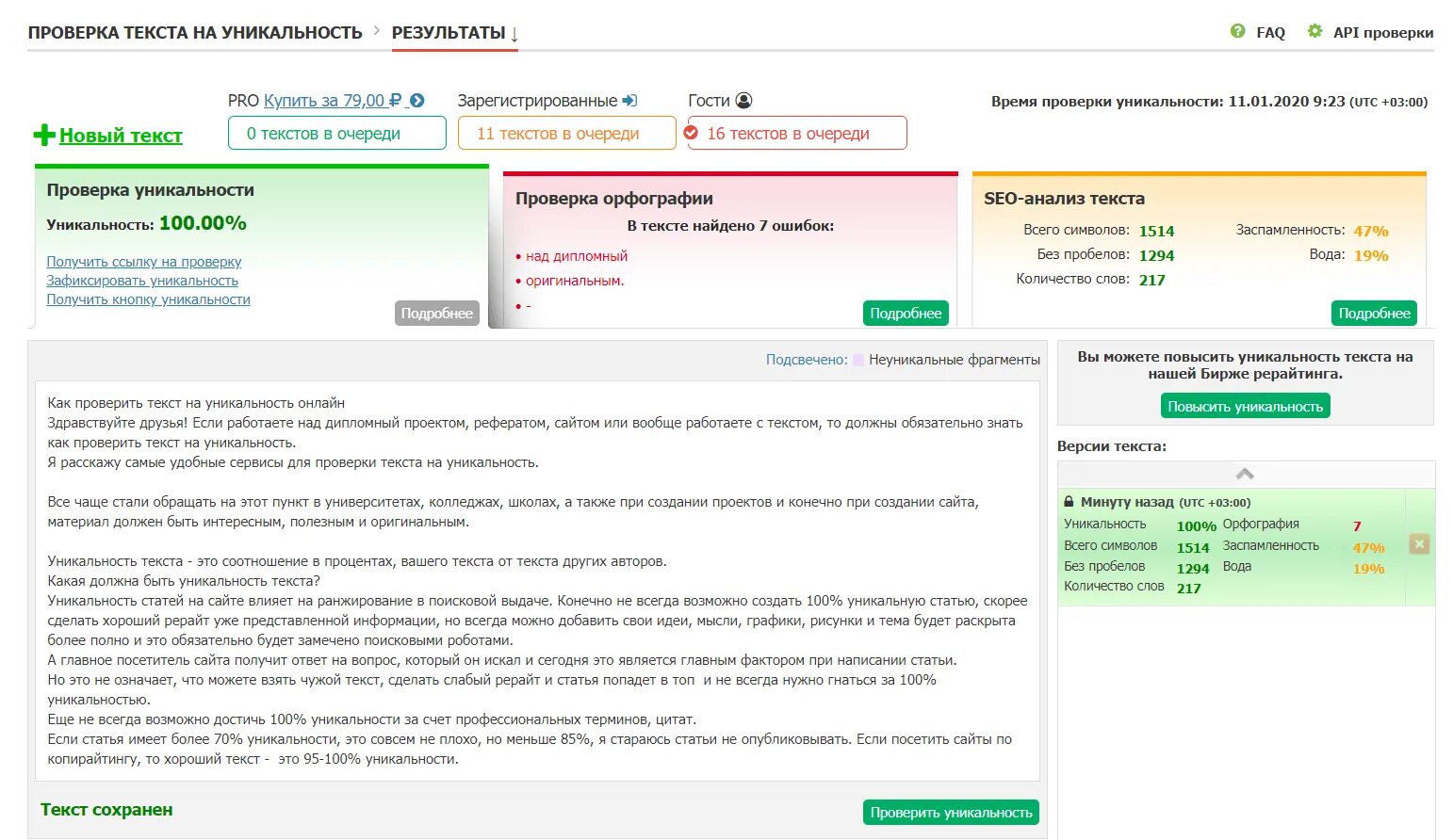 Проверка оригинальности курсовой работы. Проверка на оригинальность текста. Как проверить текст.