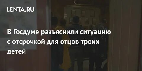 Отсрочка отцом троих
