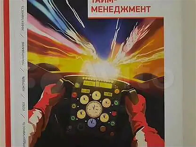 Экстремальный тайм-менеджмент. Мрочковский экстремальный тайм менеджмент. Экстремальный тайм менеджмент книга. Экстремальный тайм менеджмент слушать аудиокнигу. Экстремальный тайм мен.