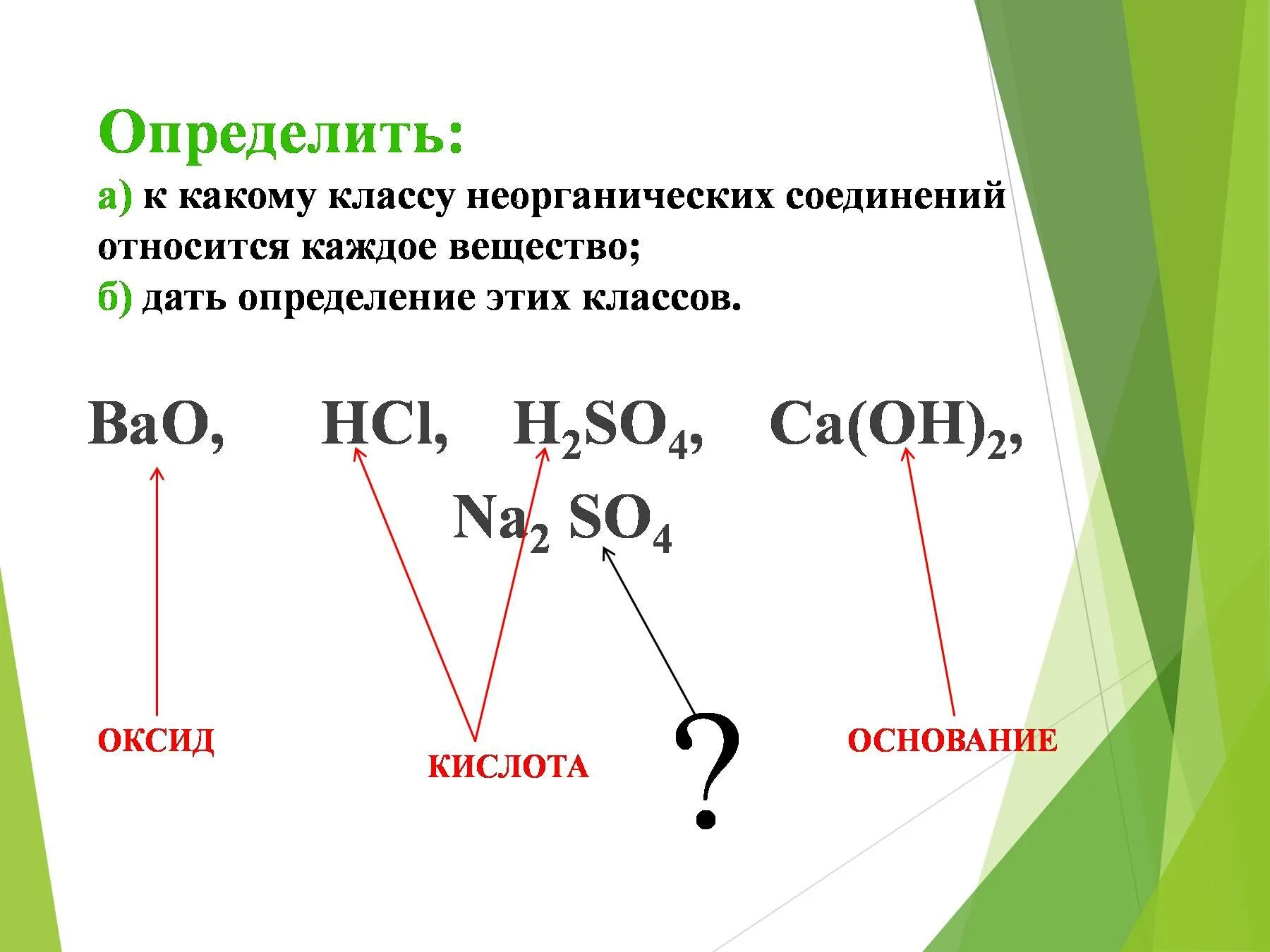 Соединение so2 относится к классу