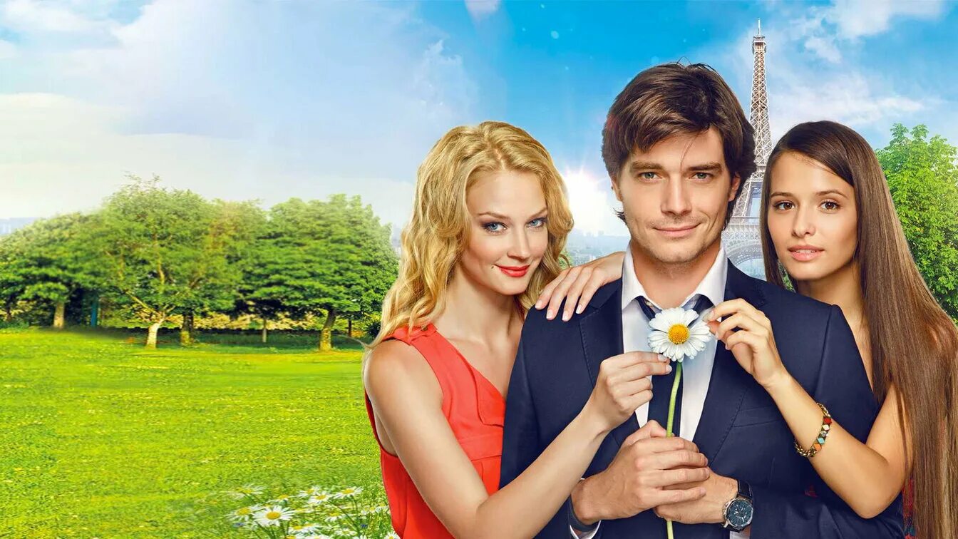 Екатерина вилкова свадьба по обмену. Замуж французский фильм на 2 дня. Максим матвеев и ходченкова. Любит не любит фильм. Максим матвеев свадьба по обмену.