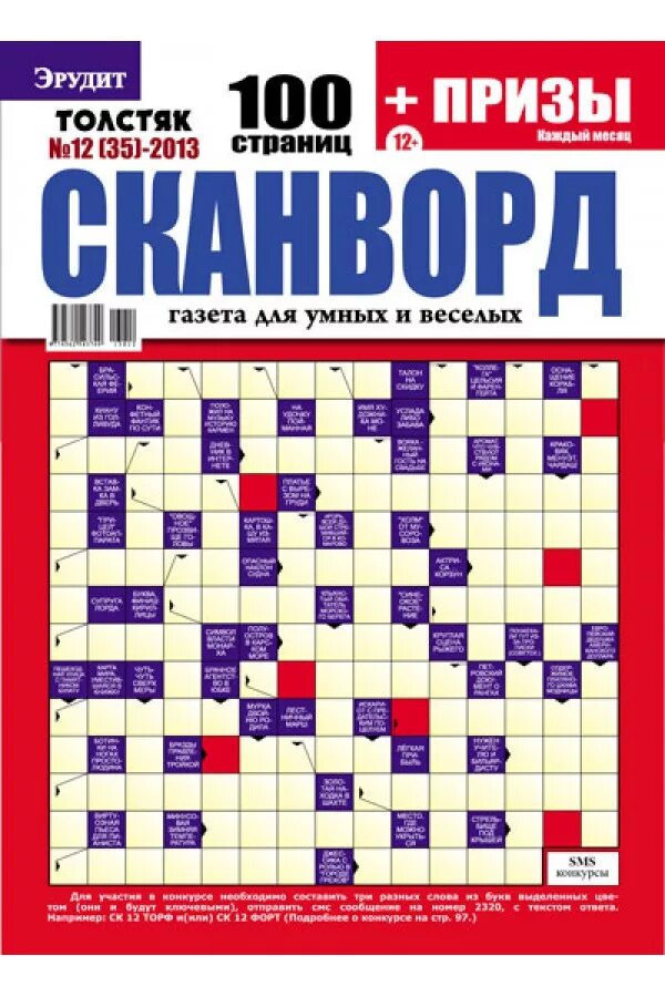 кроссворд по рассказу 3 толстяка. кроссворд по три толстяка. кроссворд три толстяка. сканворд толстяк крупная клетка. кроссворд по сказке три толстяка.