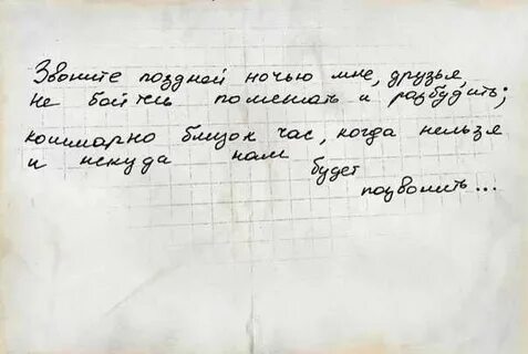 Звоните поздней