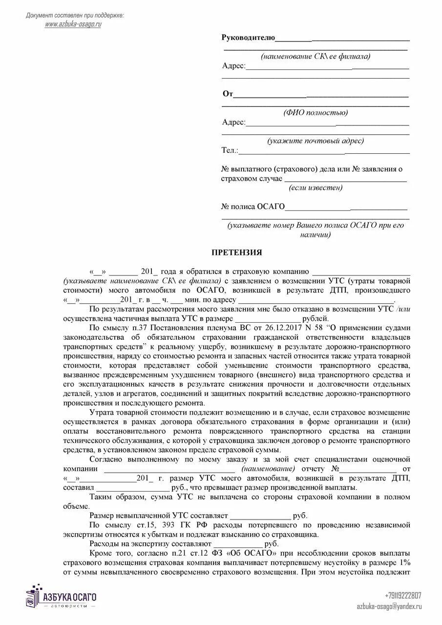 Исковое заявление по договору купли продажи