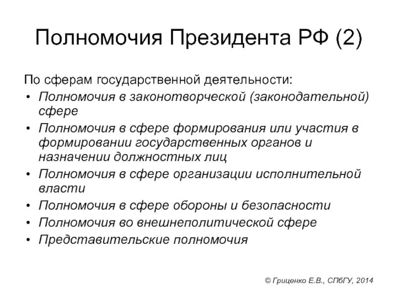 Формирование государственных органов и назначение высших