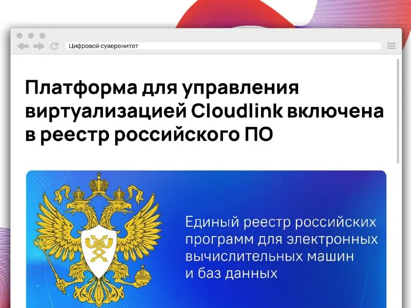 Российское программное обеспечение. Реестр российское программного обеспечения минкомсвязь. Реестр программного обеспечения. Входит в единый реестр российских программ. Входит в единый реестр российских программ.