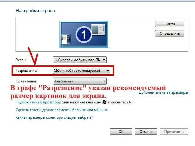 Как узнать разрешение. Параметры ноутбука как узнать параметры экрана ноутбука. как определить на ноуте размер экрана. как узнать объем монитора. как узнать габариты монитора.