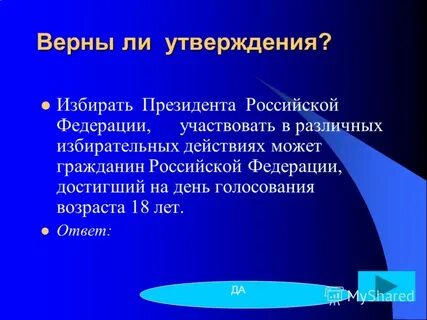 Возраст голосования