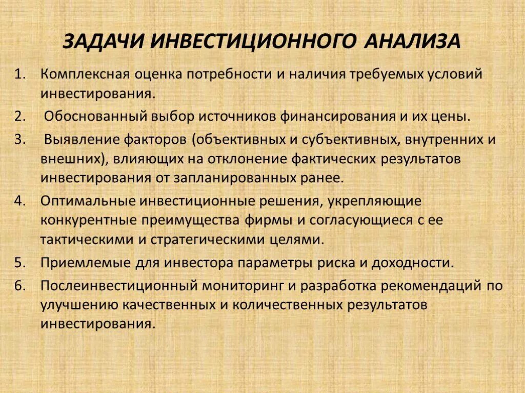 Методы мотивации учебной деятельности. Инвестиционная база. Задачи инвестиционного анализа. Анализ задачи. Функции и задача инвестиционного комитета.